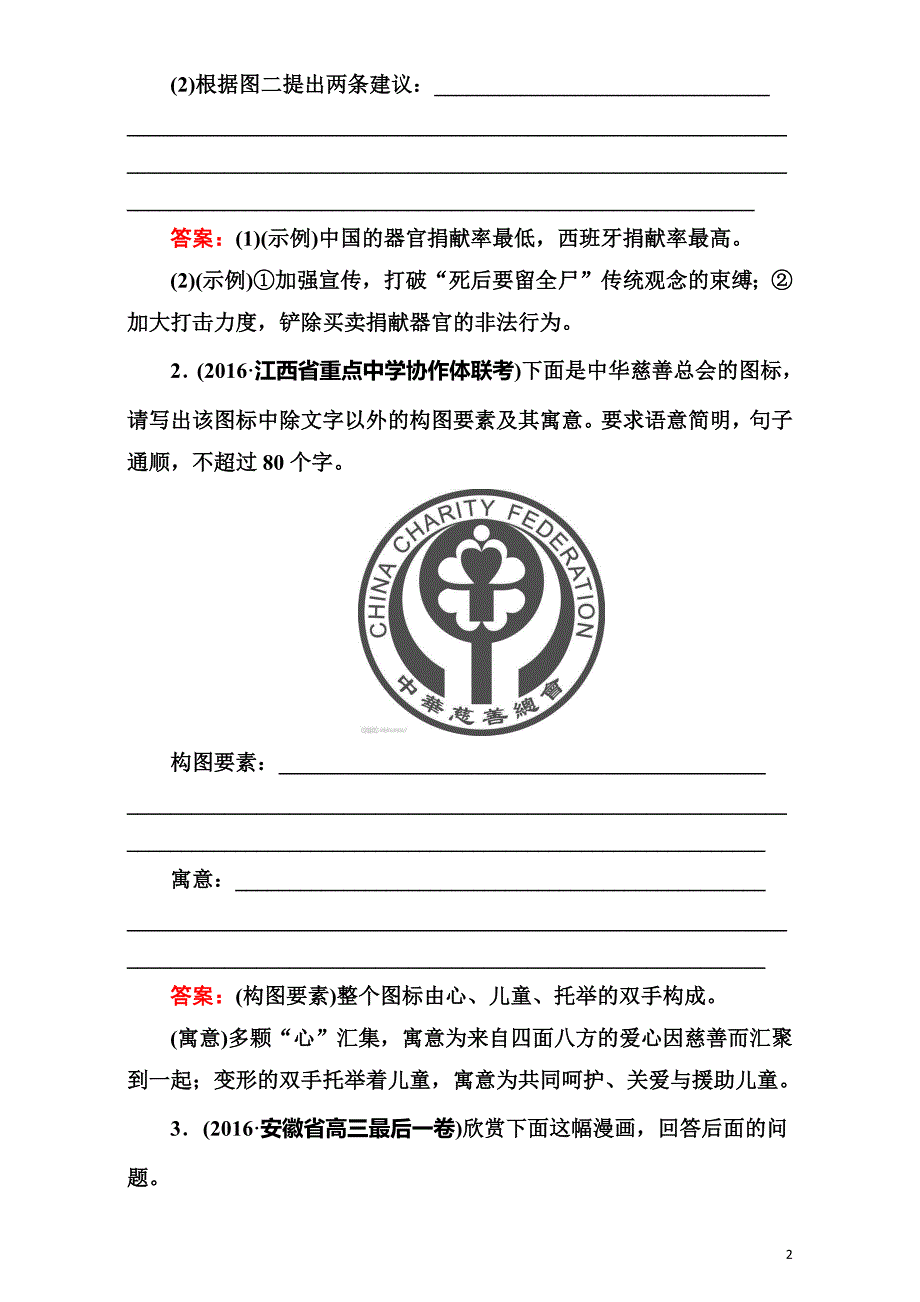 2020届高考语文二轮复习知识专题突破（练习）专题十一　图文转换 绝招33_第2页