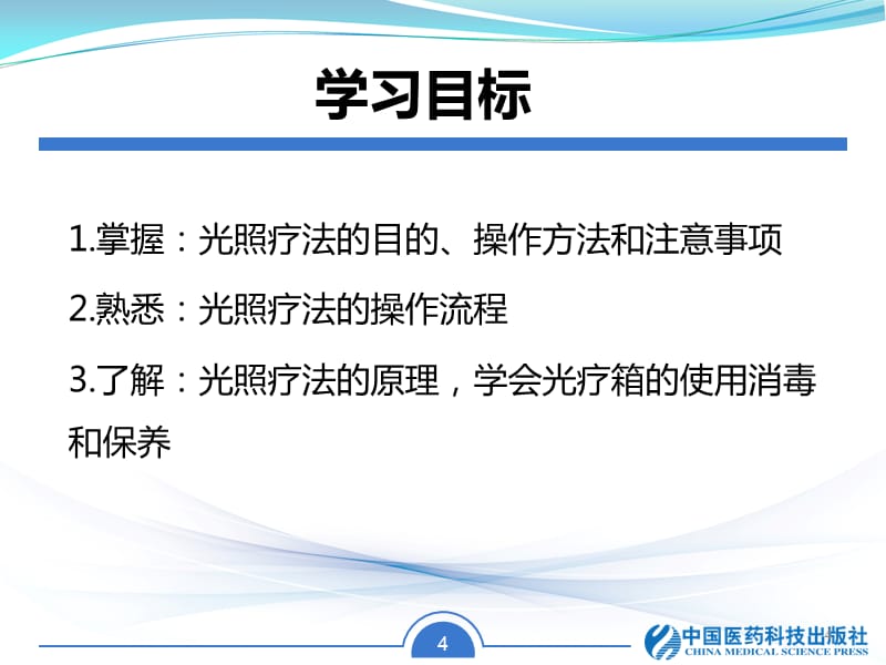 光照疗法的不良反应.ppt_第4页