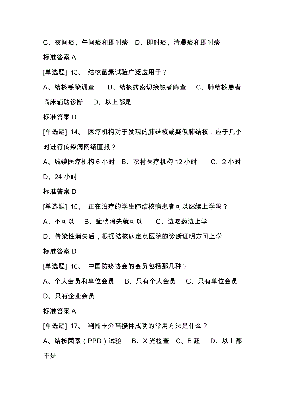 结核病防治知识网络竞赛试题库_第3页