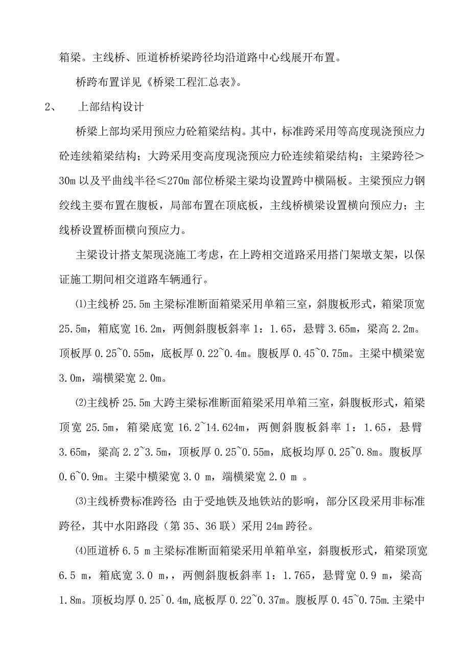 承台、墩身监理实施细则_第4页