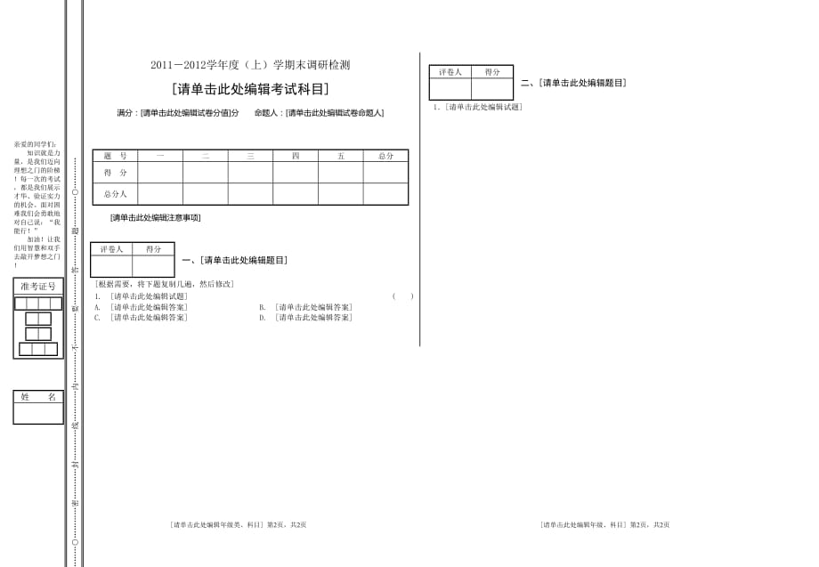 八开双面双页试卷模板.doc_第1页