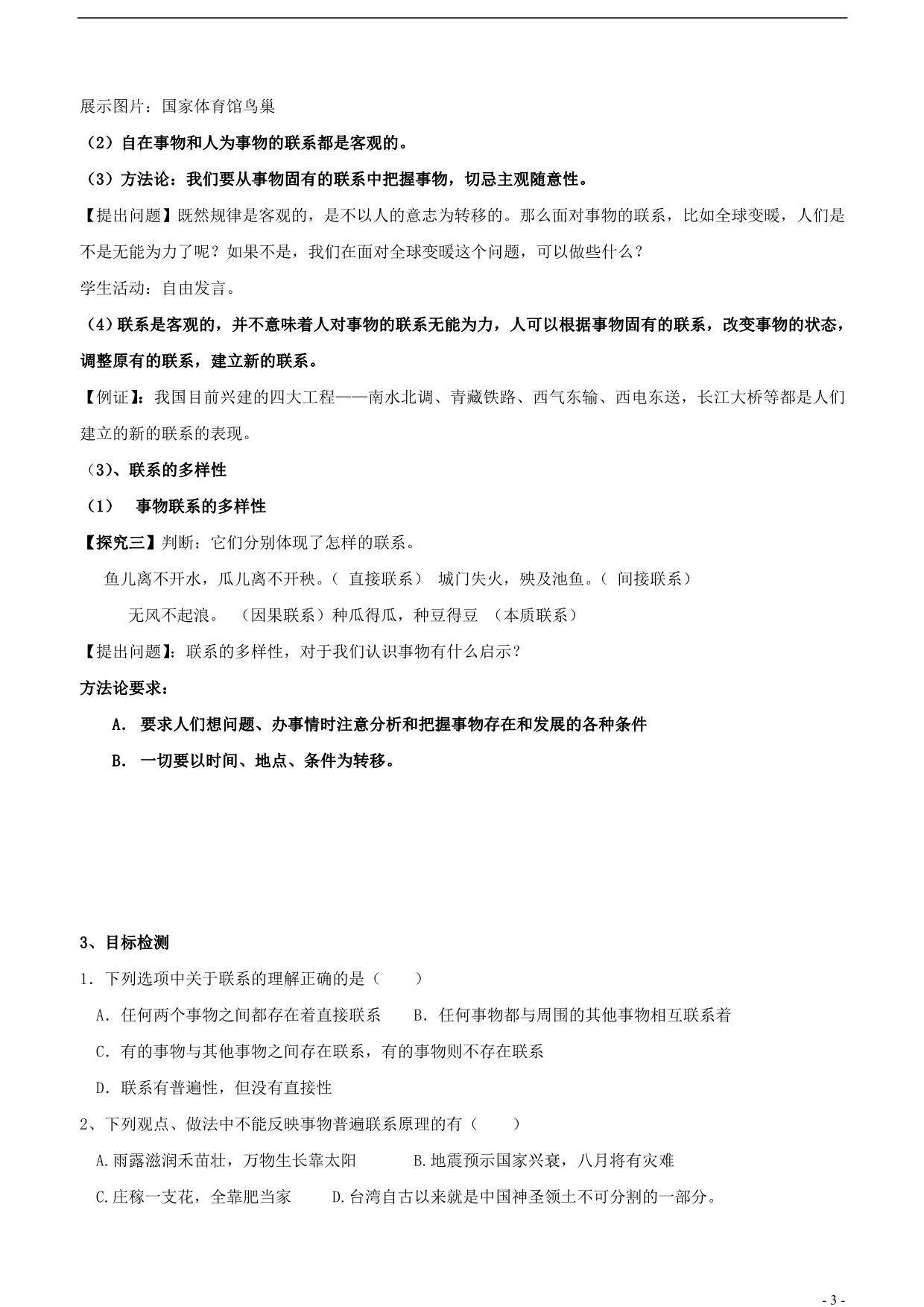 云南省德宏州梁河县一中高中政治《第三单元 思想方法与创新意识》教学设计 新人教版必修4.doc_第3页