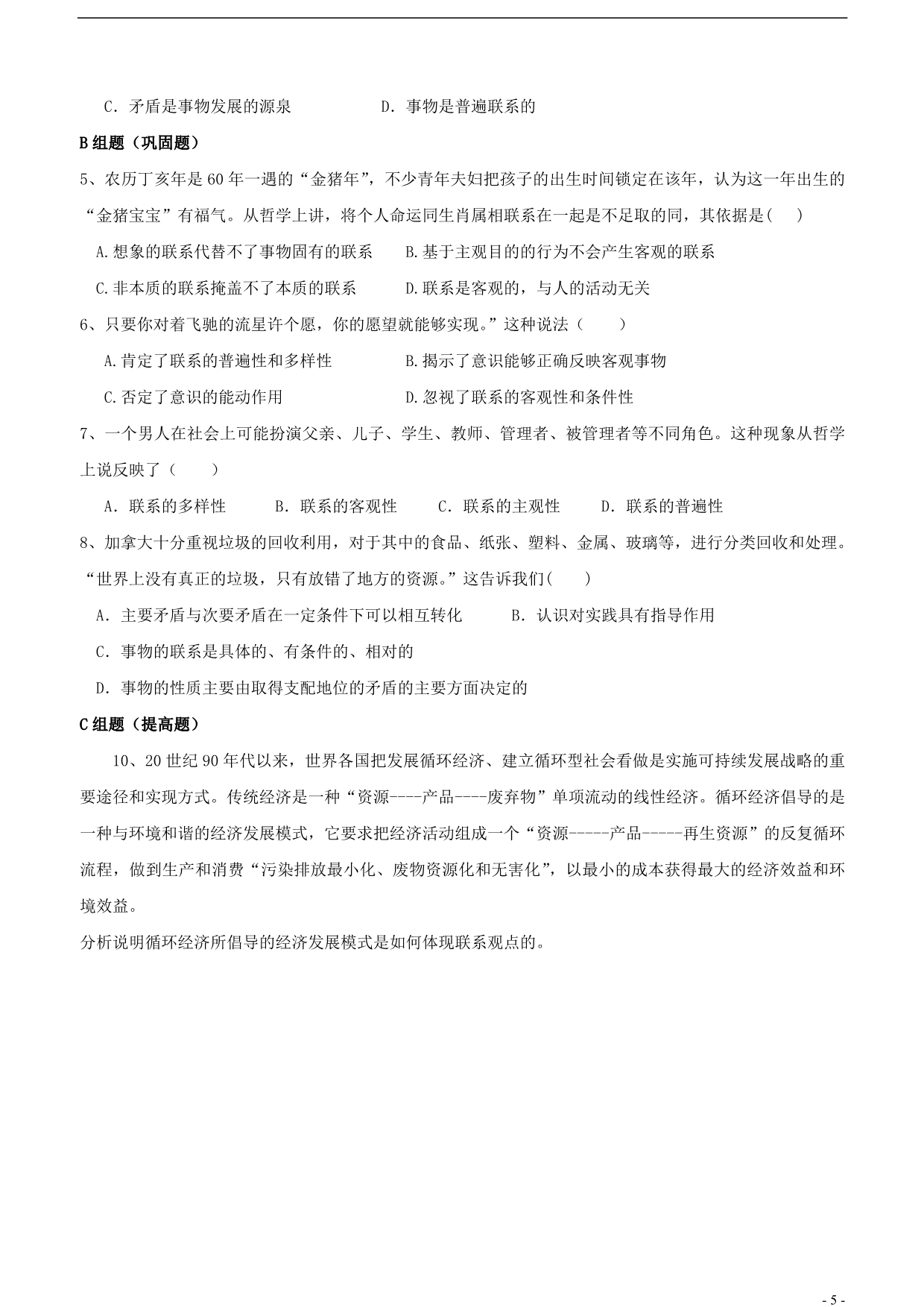 云南省德宏州梁河县一中高中政治《第三单元 思想方法与创新意识》教学设计 新人教版必修4.doc_第5页