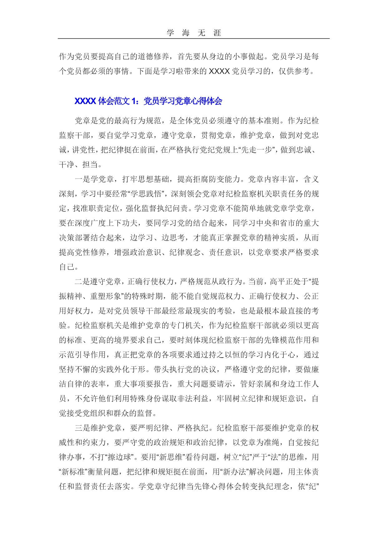 10篇党员心得体会（2020年整理）.pdf_第1页