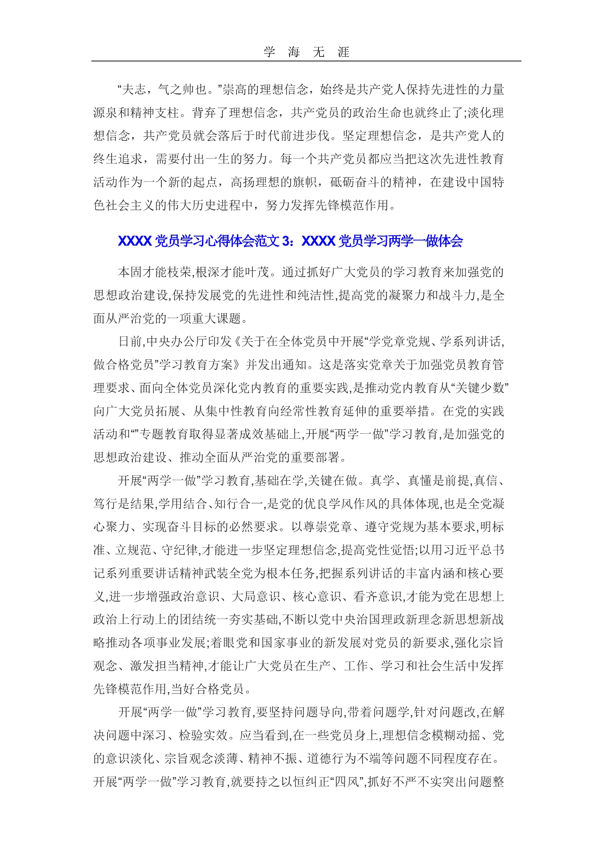 10篇党员心得体会（2020年整理）.pdf_第3页