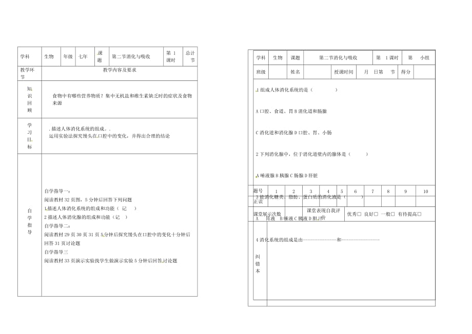 吉林省桦甸市七年级生物下册 第二章 第二节 消化与吸收（第1课时）学案（无答案）（新版）新人教版_第1页