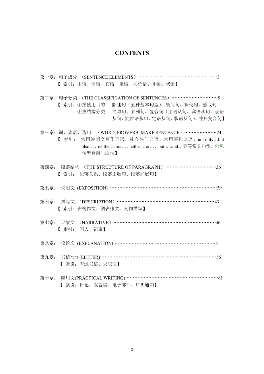 英语写作系统教程--从基础到高分.doc_第2页