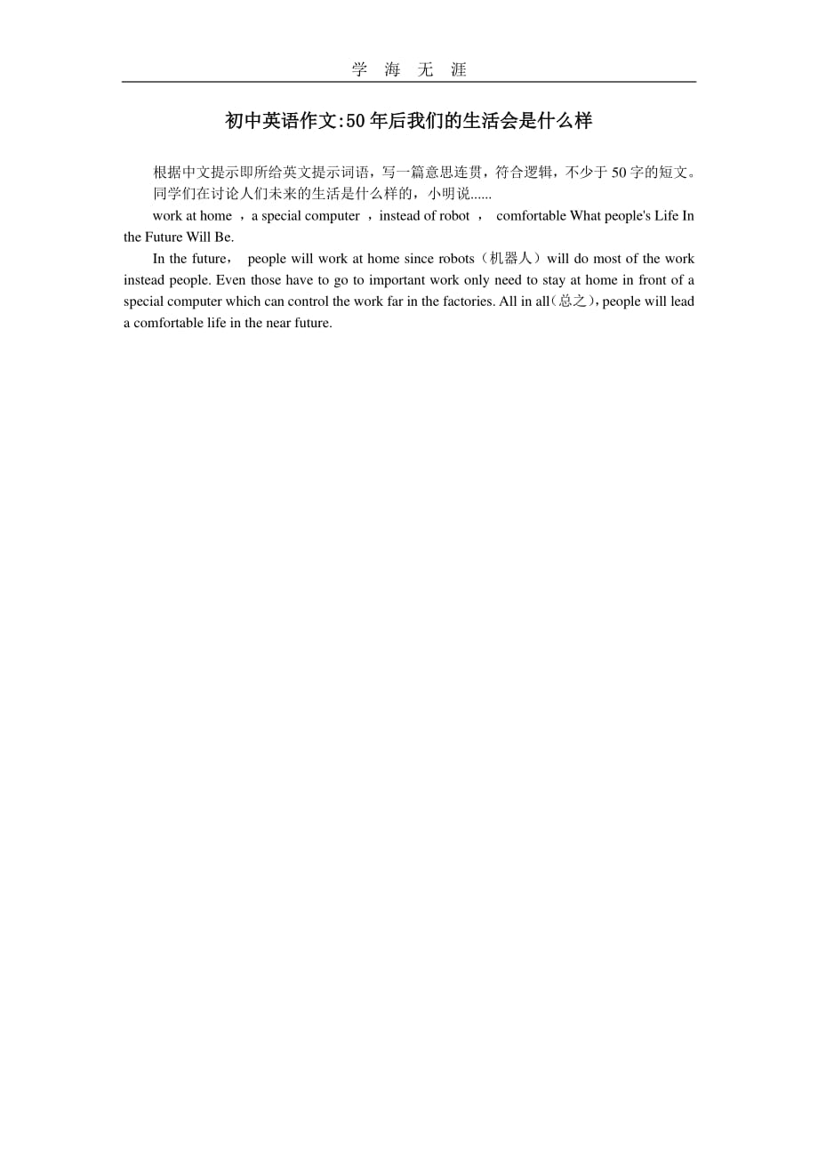 初中英语作文-后我们的生活会是什么样.pdf_第1页