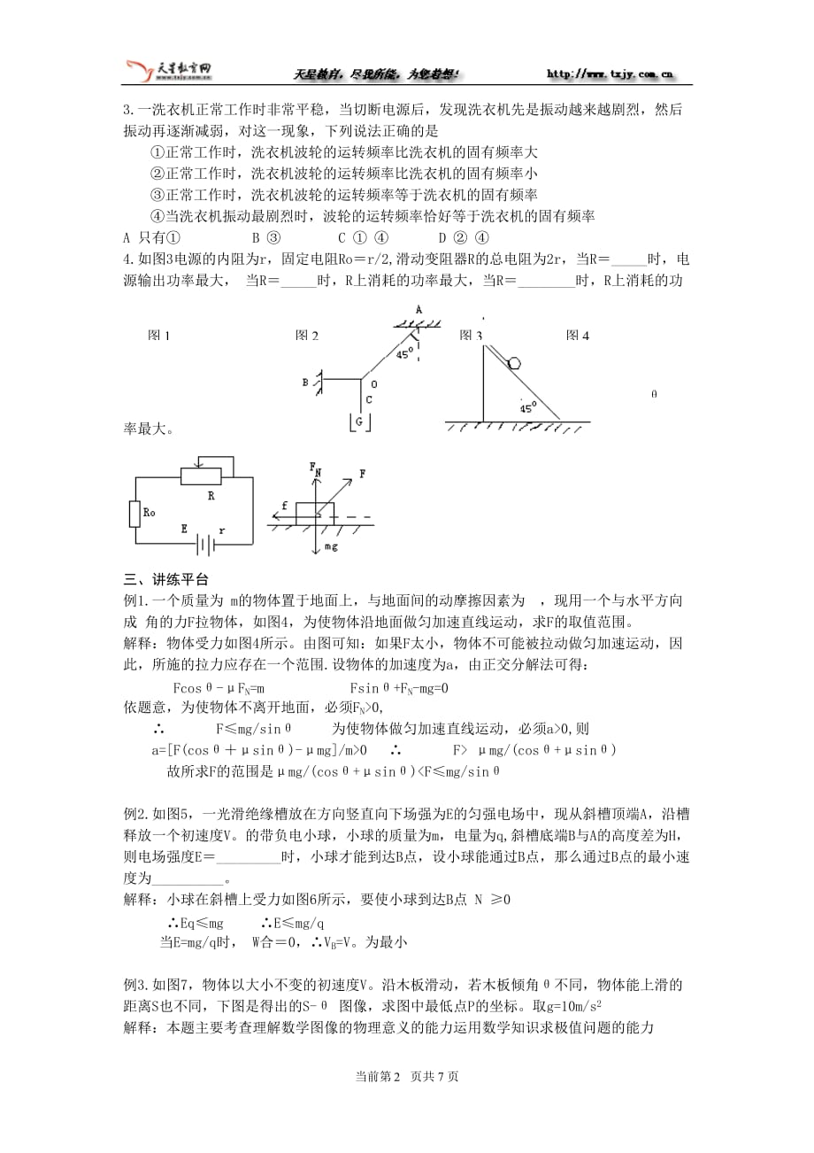 临界极限问题.doc_第2页