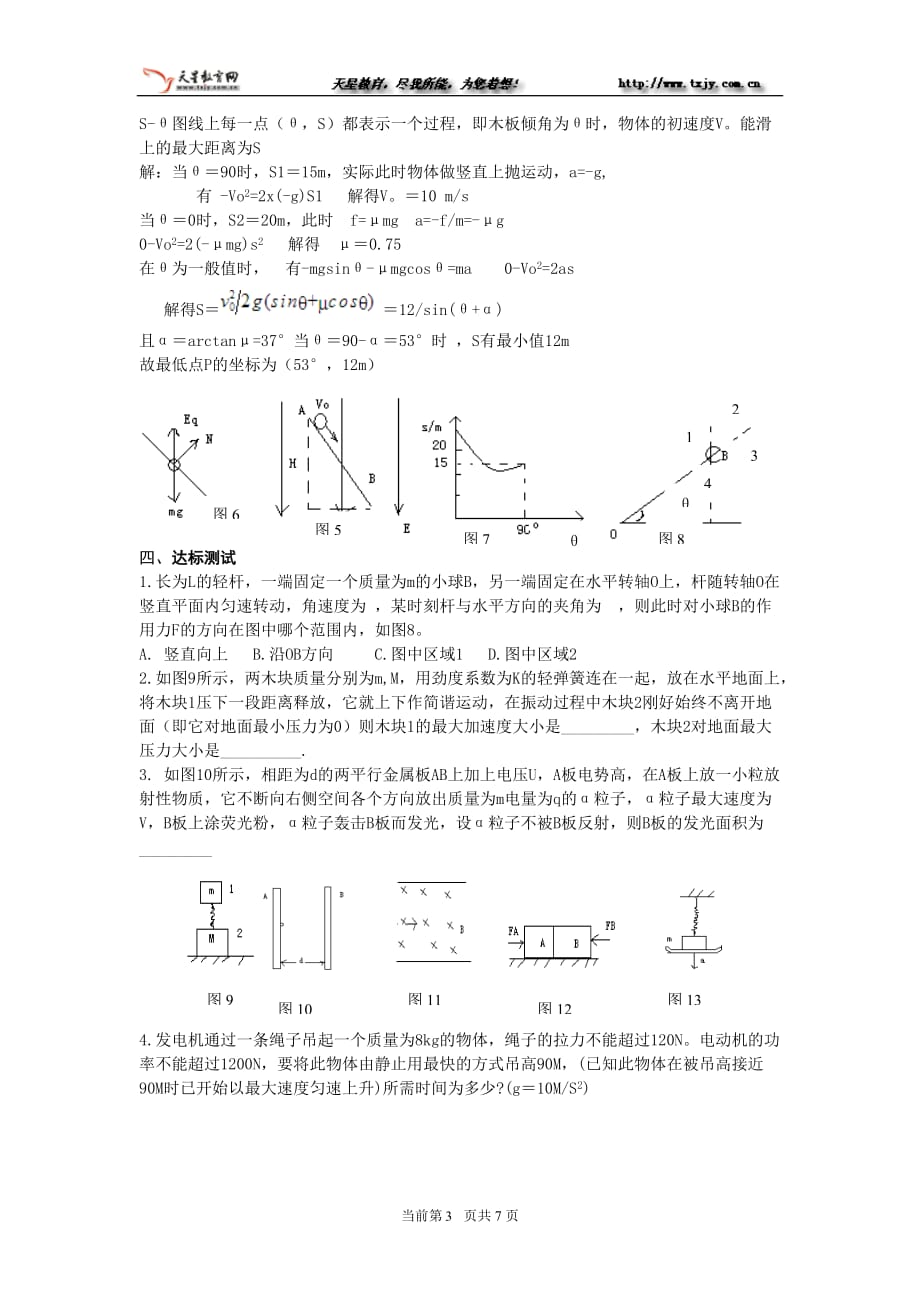 临界极限问题.doc_第3页