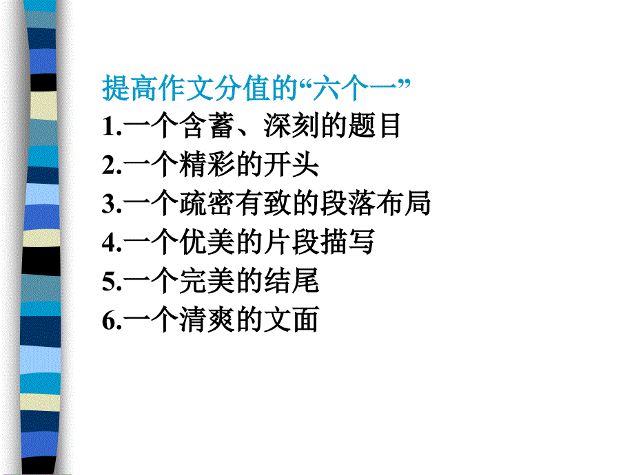 写作技巧(学习).ppt_第2页