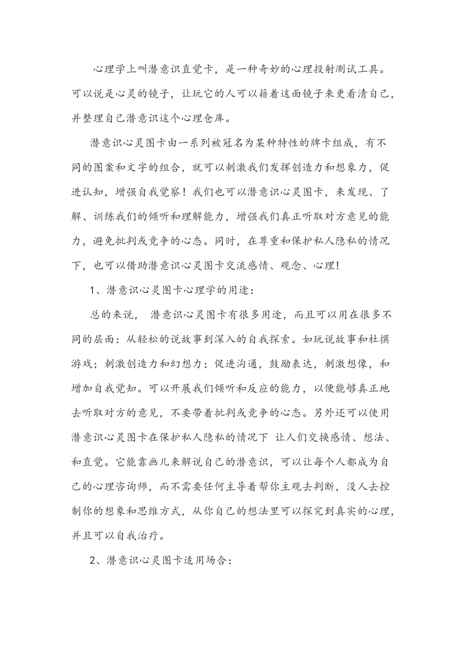 潜意识心灵图卡游戏技术初级班.doc_第2页