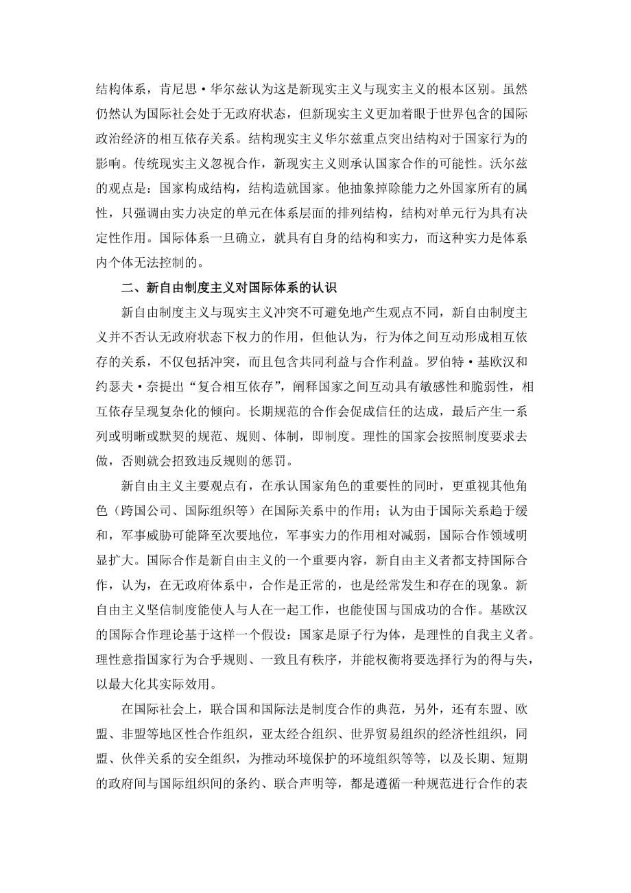 三大国际关系理论对国际体系的不同认识.doc_第2页