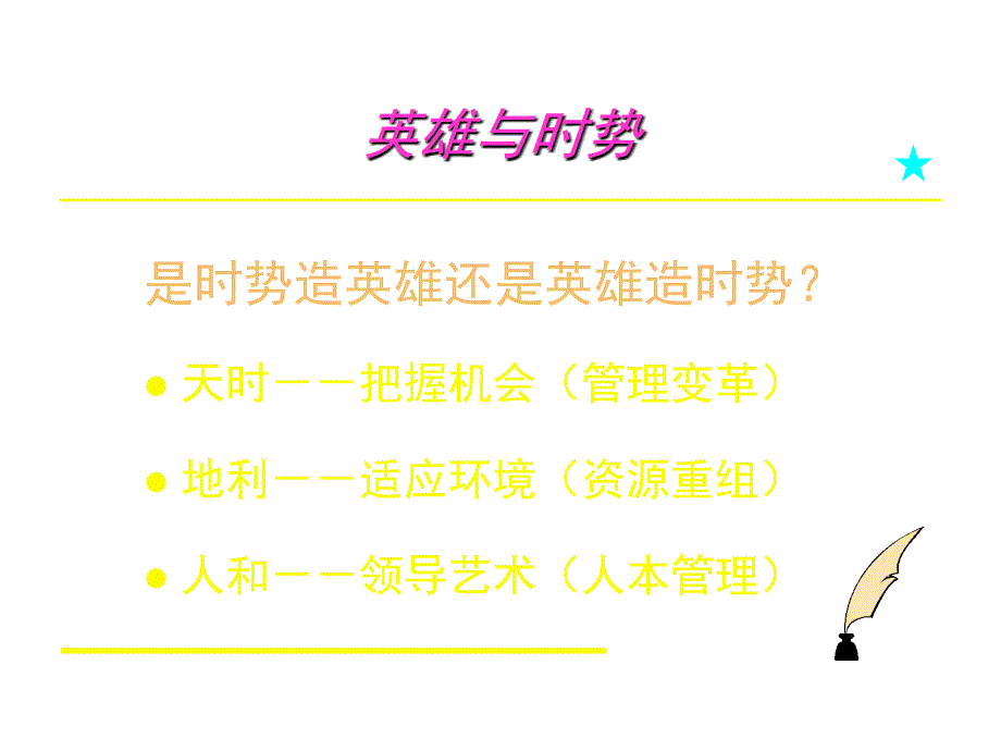 202X年如何成为卓越的领导者_第2页