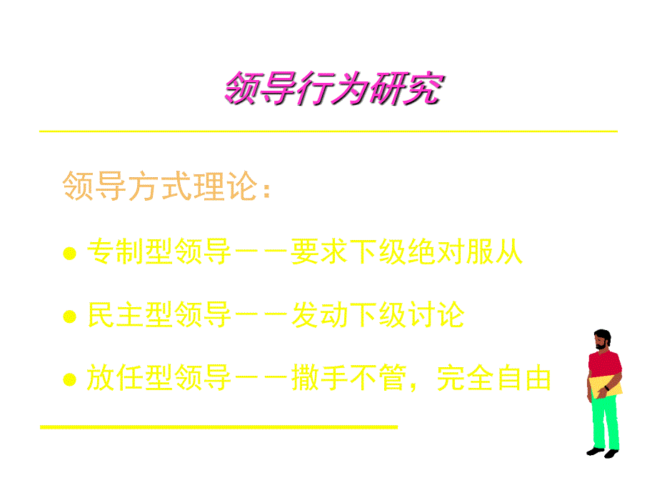 202X年如何成为卓越的领导者_第3页