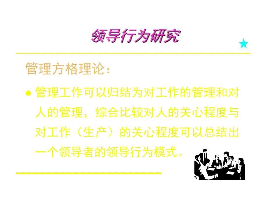 202X年如何成为卓越的领导者_第5页