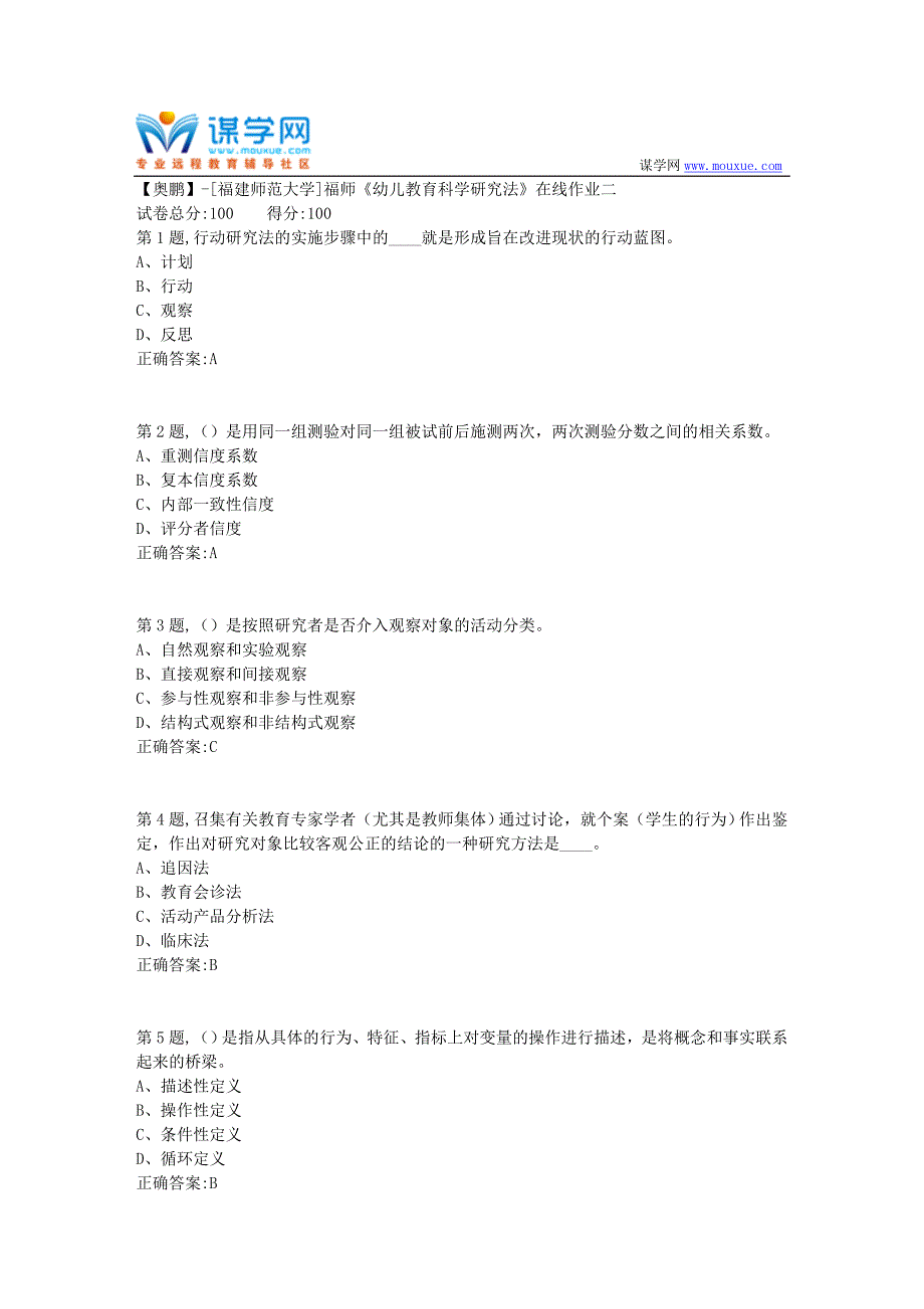 20年春福师《幼儿教育科学研究法》在线作业二-4（答案资料）_第1页