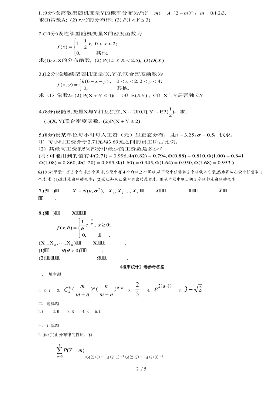 安徽农业大学10-11第二学期概率统计试卷及答案_第2页