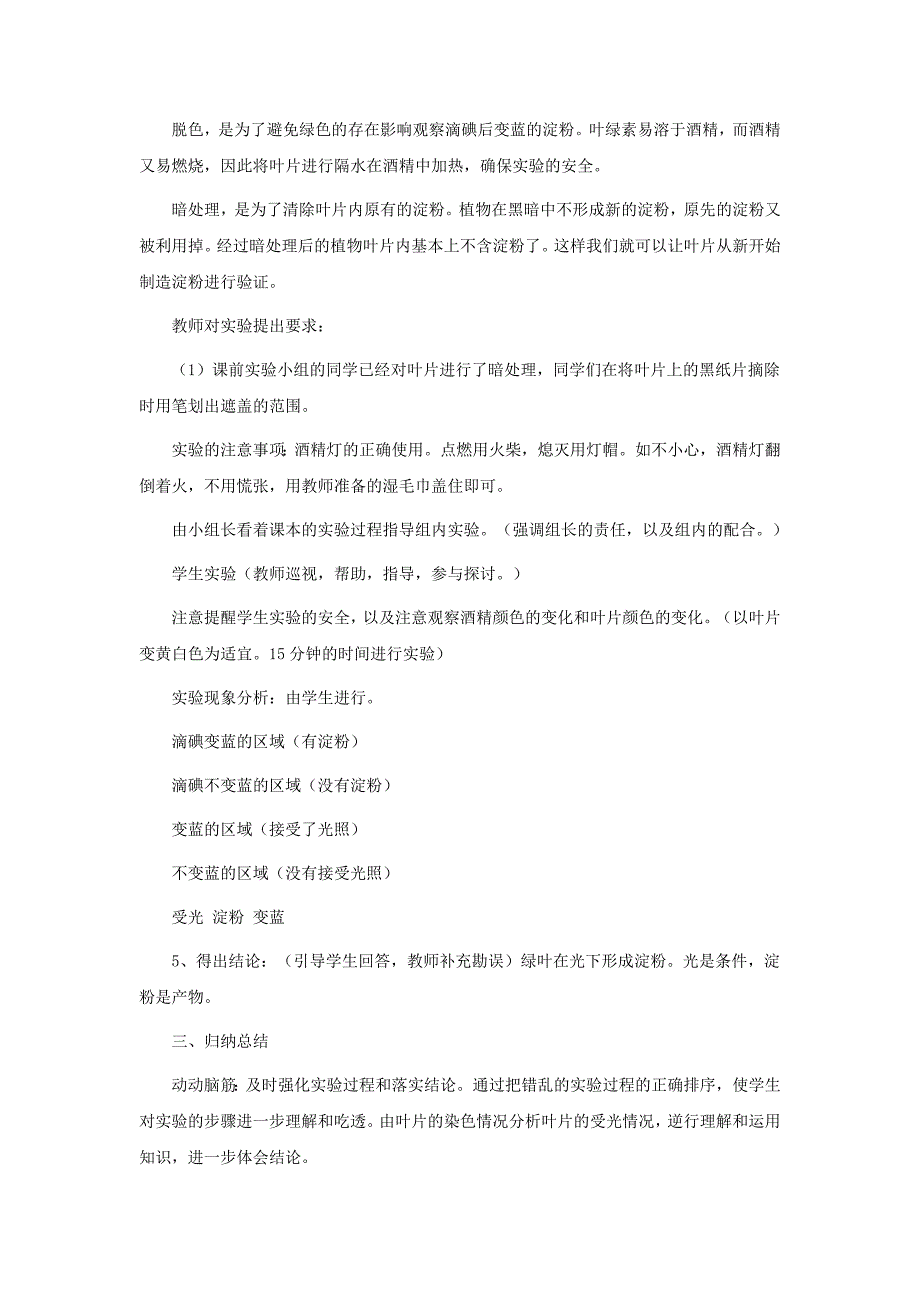 七年级生物上第三节 绿色植物的光合作用教案（济南版）_第4页