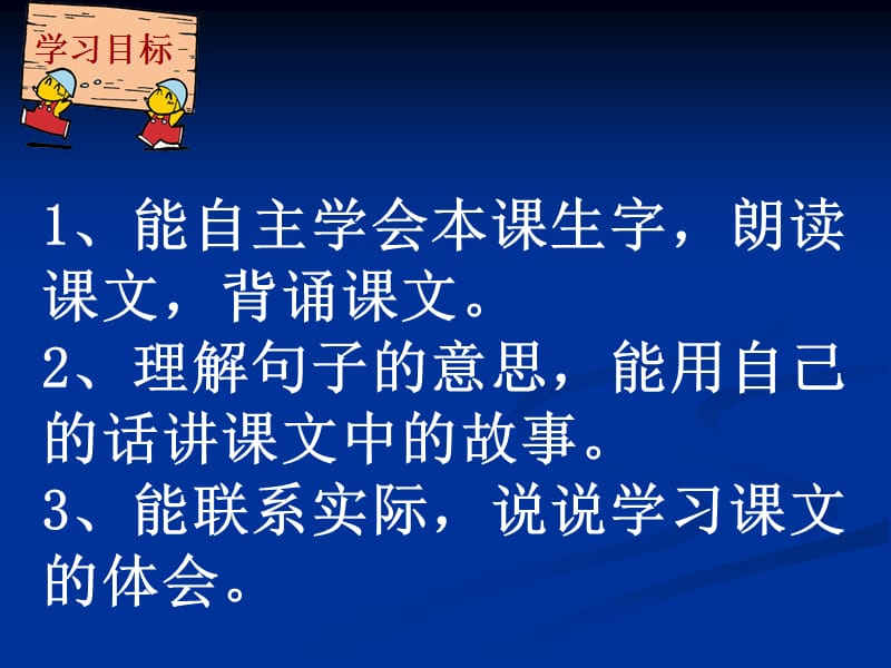 29《古文两篇-司马光救友》PPT课件-西师大版六年级上册语文 精品_第2页