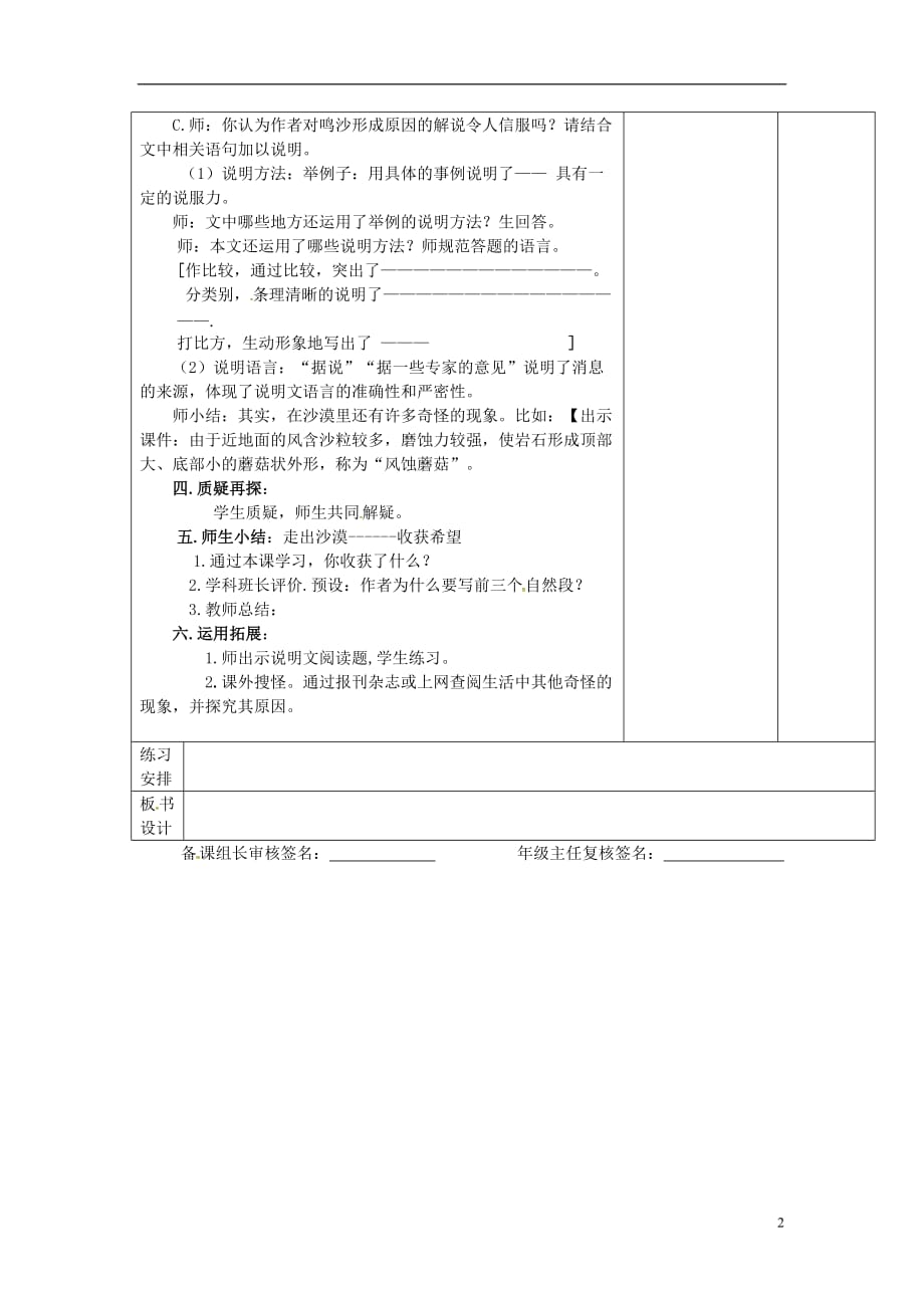 江苏省宿迁市宿豫区关庙镇中心学校八年级语文下册第三单元第11课《沙漠里的奇怪现象》教案（新版）苏教版_第2页