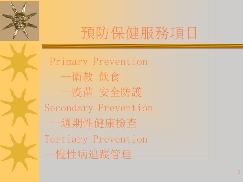 如何做好健康管理PPT课件_第3页