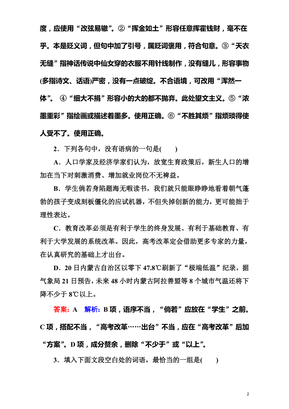 2020届高考语文二轮复习考前基础回扣 考前保分训练2_第2页