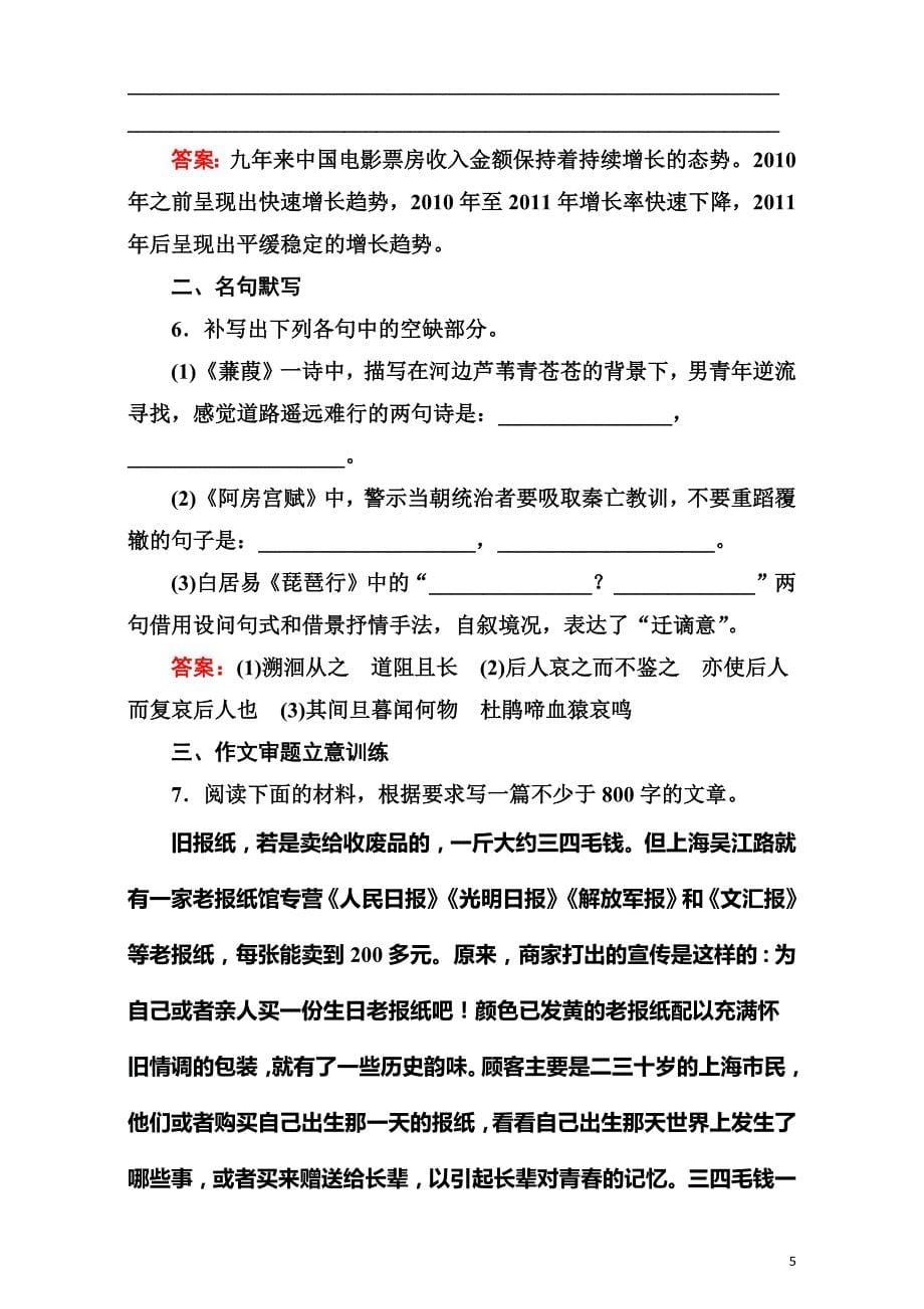 2020届高考语文二轮复习考前基础回扣 考前保分训练2_第5页