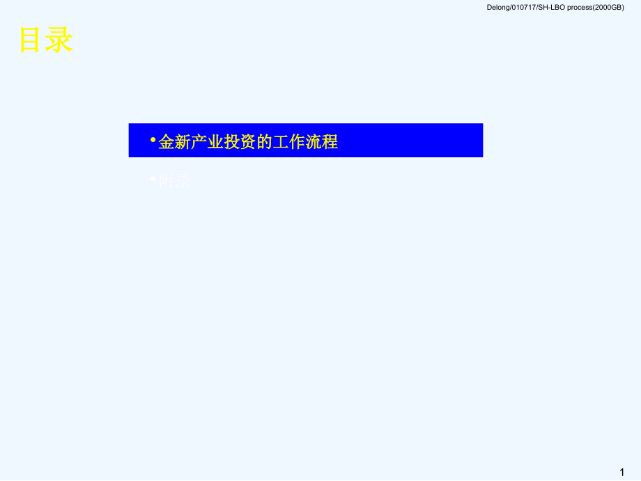 202X年如何建立完善的产业投资业务流程 (2)_第2页