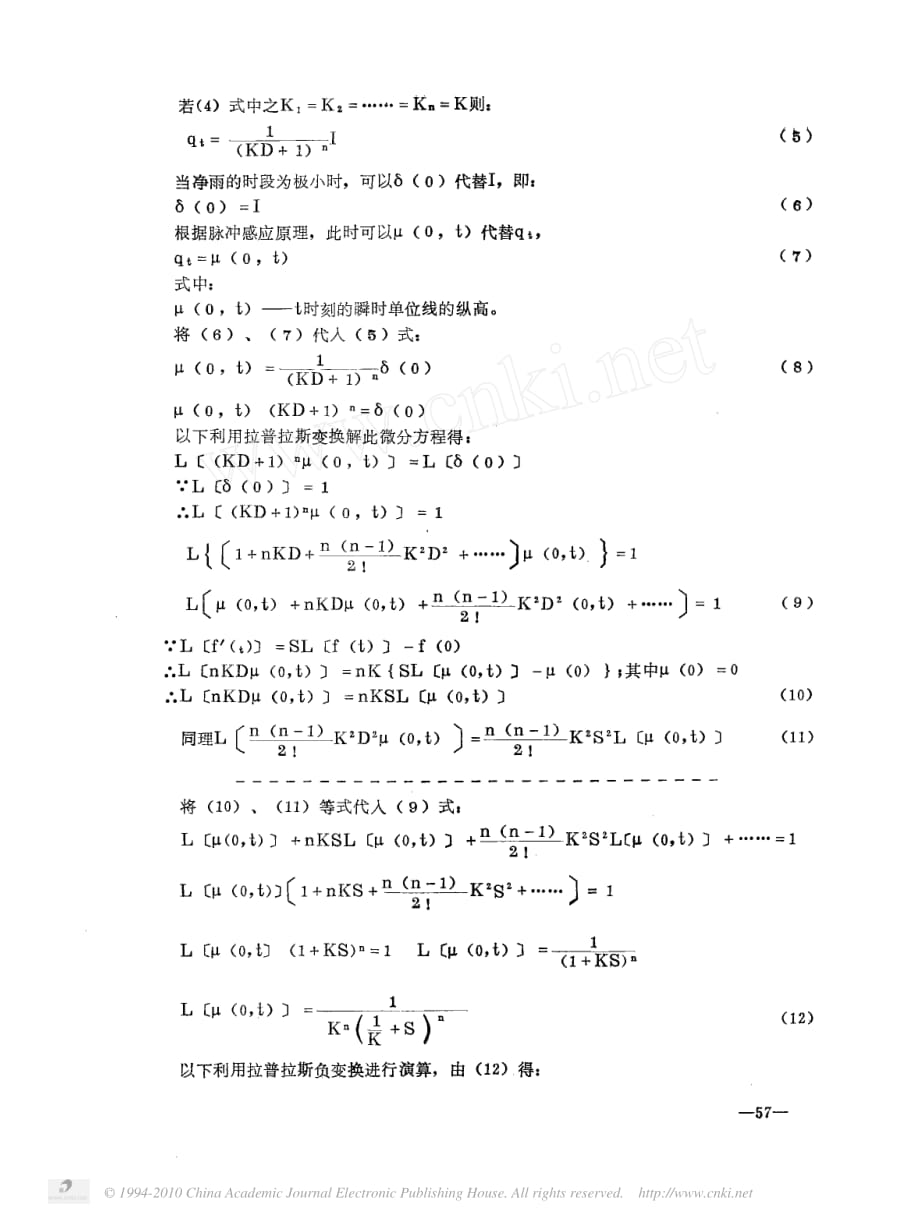 对纳希瞬时单位线的几点认识.pdf_第2页