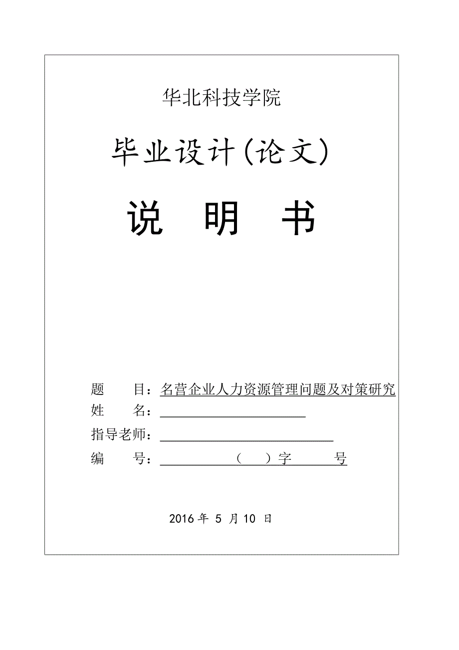 工商管理毕业论文47921_第2页