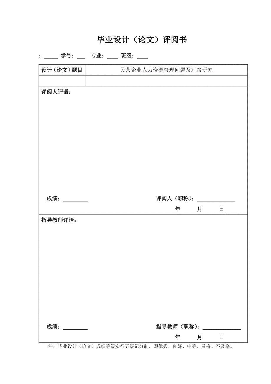 工商管理毕业论文47921_第5页