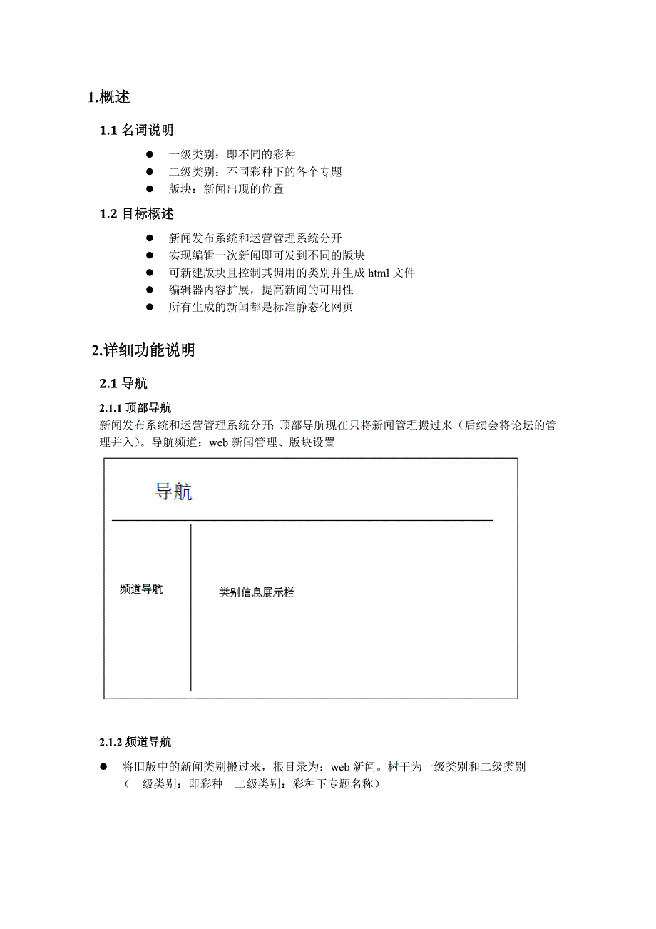 CMS需求文档.doc_第2页