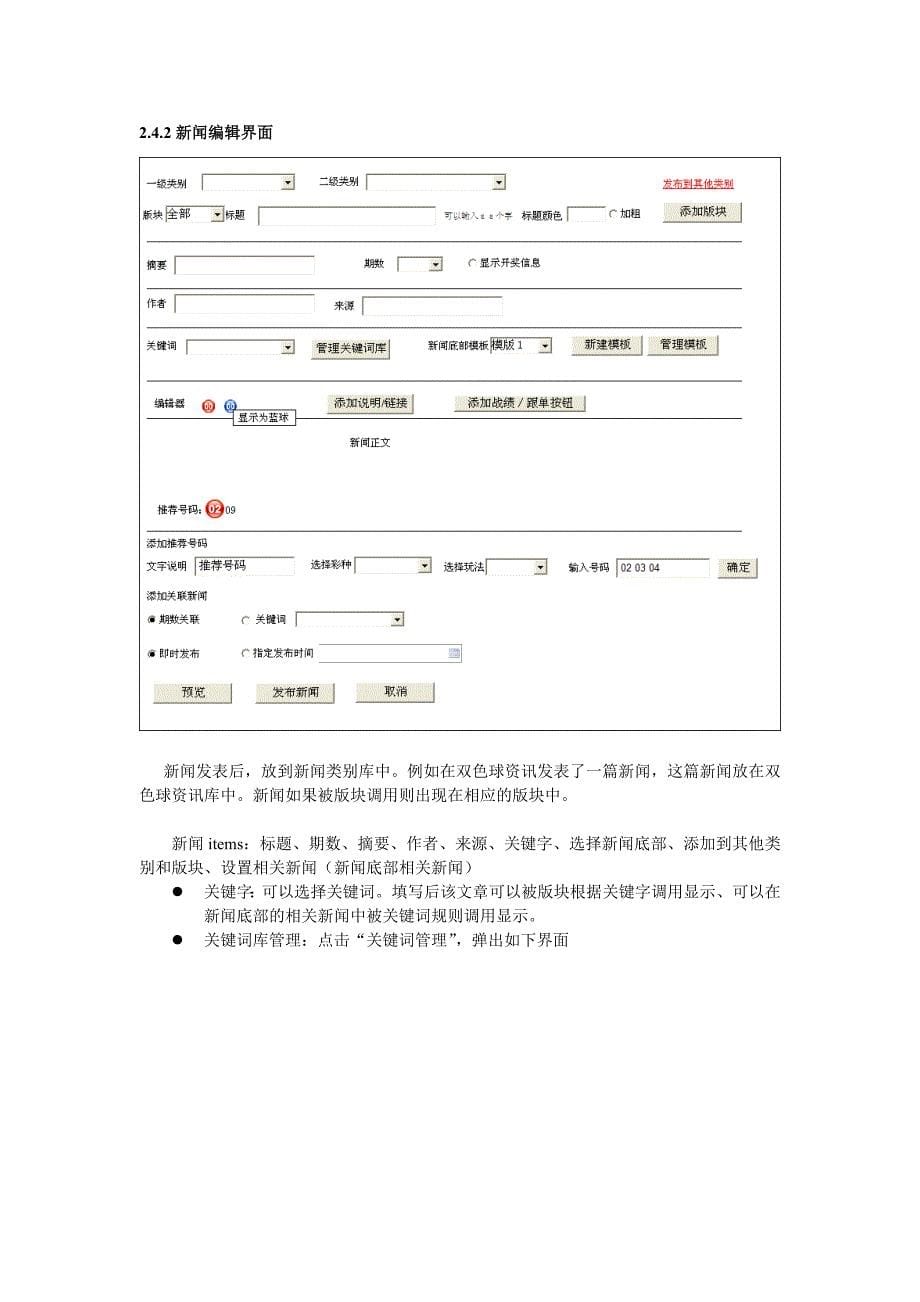 CMS需求文档.doc_第5页