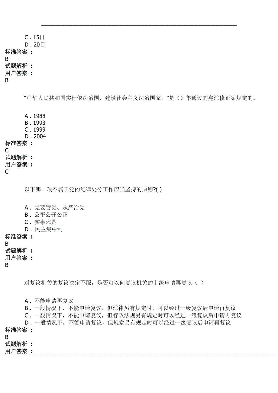 兴义市2017年干部职工学法普法考试试卷(第一批).doc_第2页