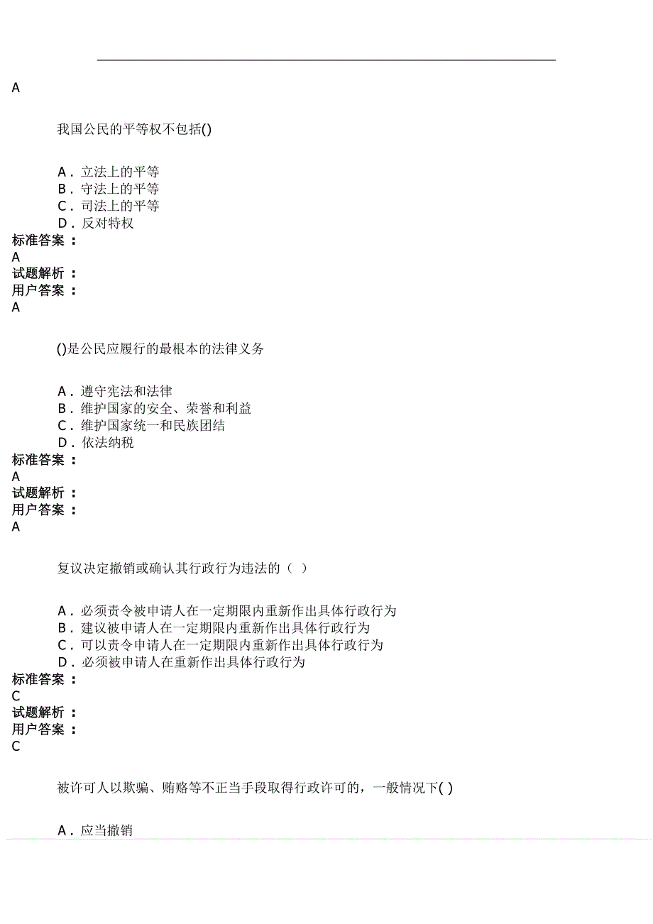 兴义市2017年干部职工学法普法考试试卷(第一批).doc_第3页