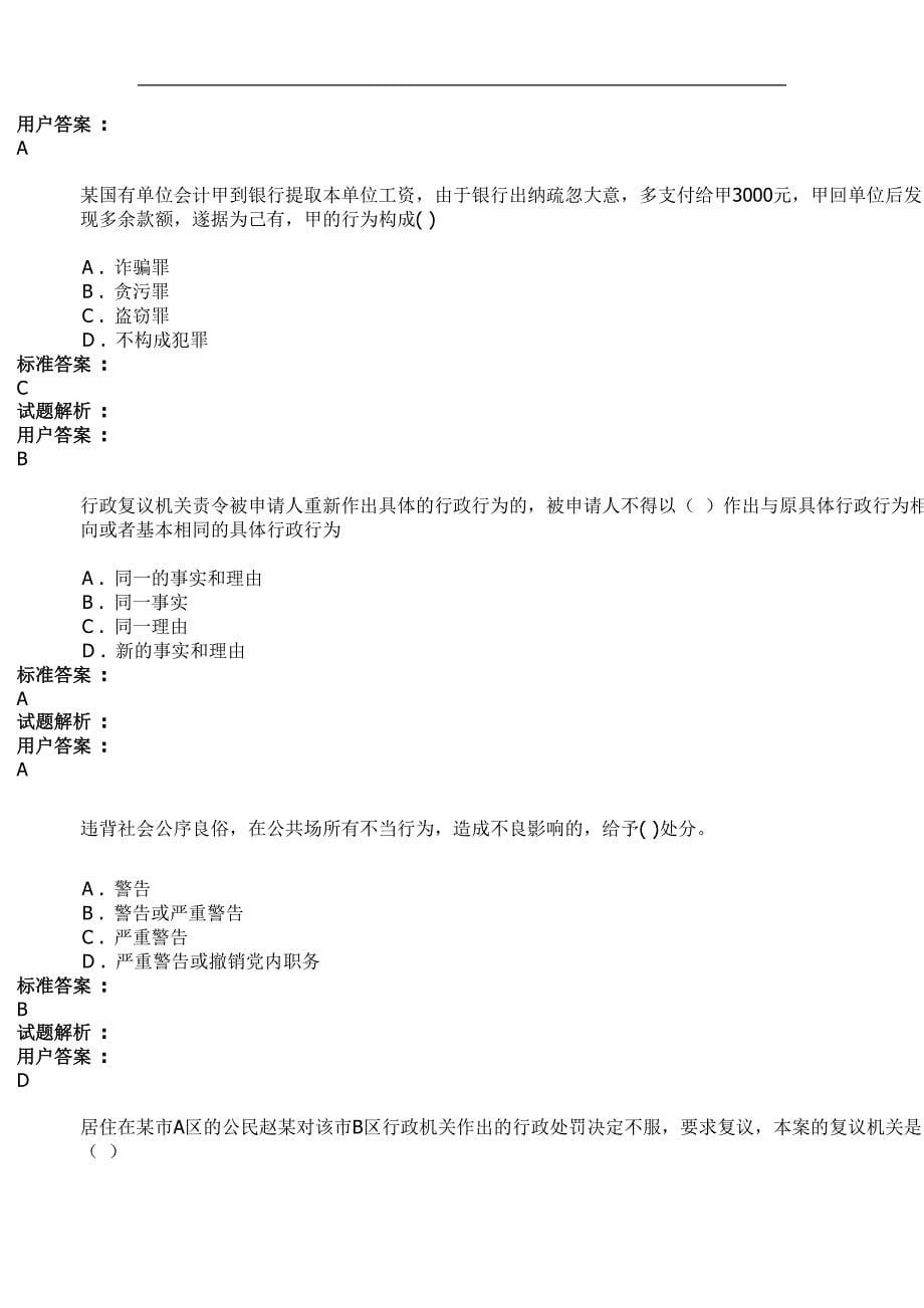 兴义市2017年干部职工学法普法考试试卷(第一批).doc_第5页