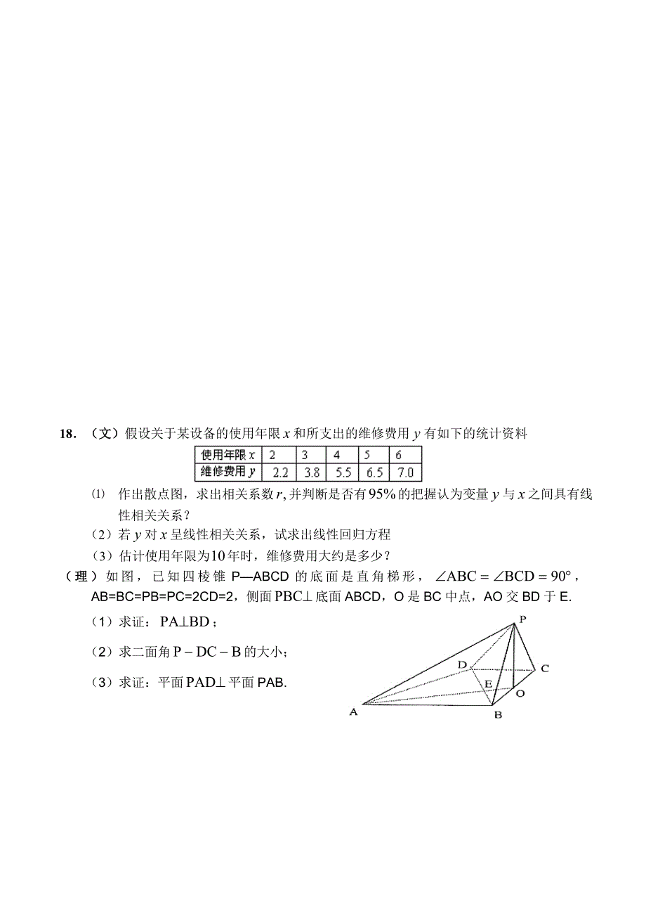 高二数学选修2第一学期期末综合测试（7）（通用）_第4页