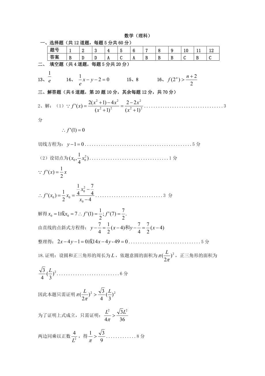 辽宁省沈阳市第一七O中学2020学年高二数学上学期期末考试试题 理（通用）_第5页