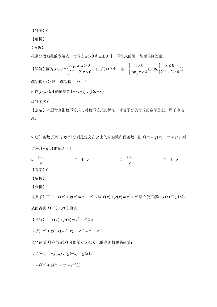 黑龙江省2020学年高二数学下学期期末考试试题 理（含解析）(1)（通用）_第3页