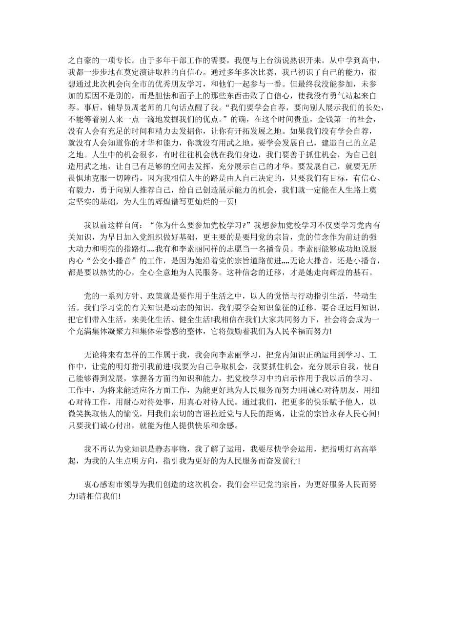 党校结业2020年心得3篇_第5页