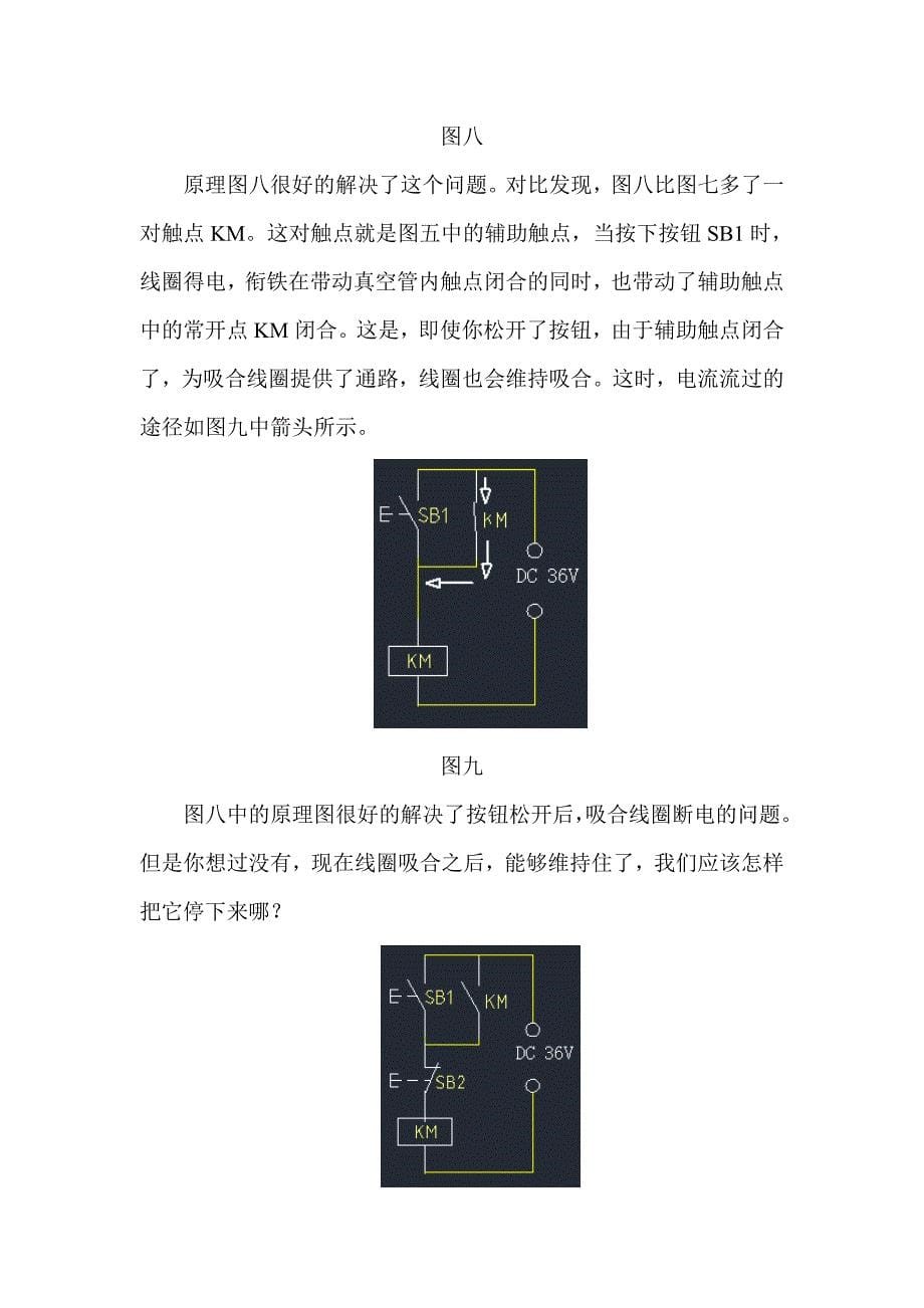 QBZ-80开关原理图详解.doc_第5页