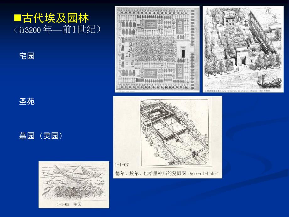 中外园林史抄绘作业.ppt_第4页