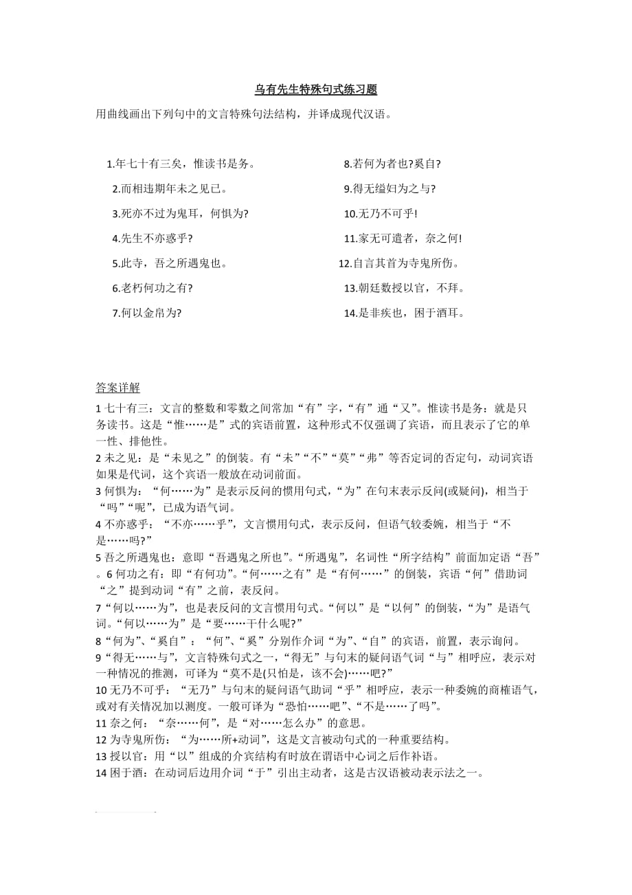 乌有先生特殊句式练习.doc_第1页