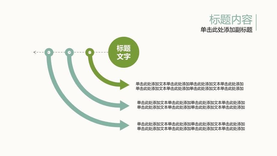 小清新动态水彩绿叶PPT模板_第5页