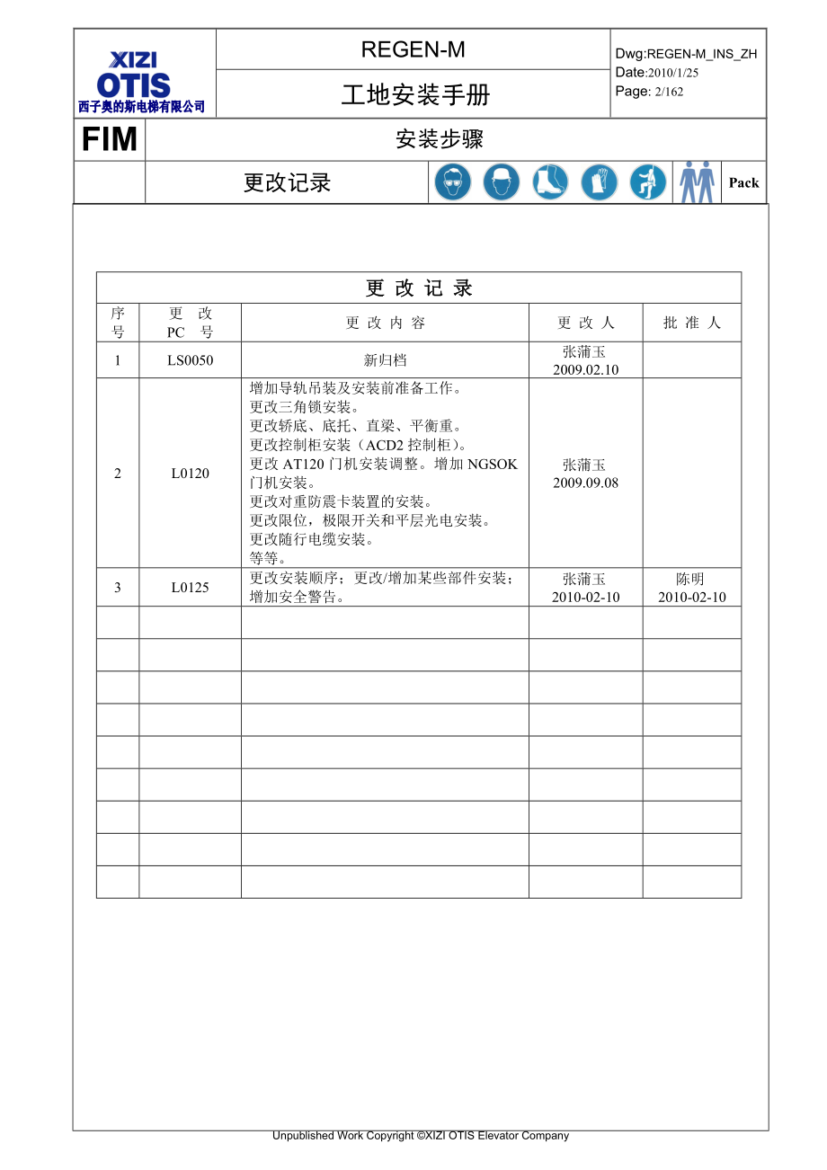 REGEN-M电梯安装步骤.doc_第2页