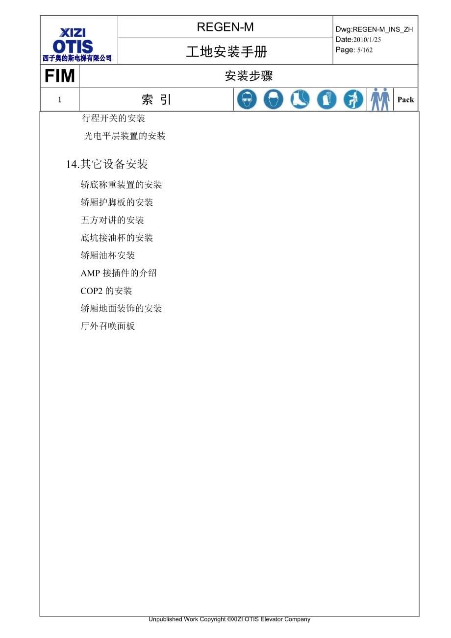 REGEN-M电梯安装步骤.doc_第5页