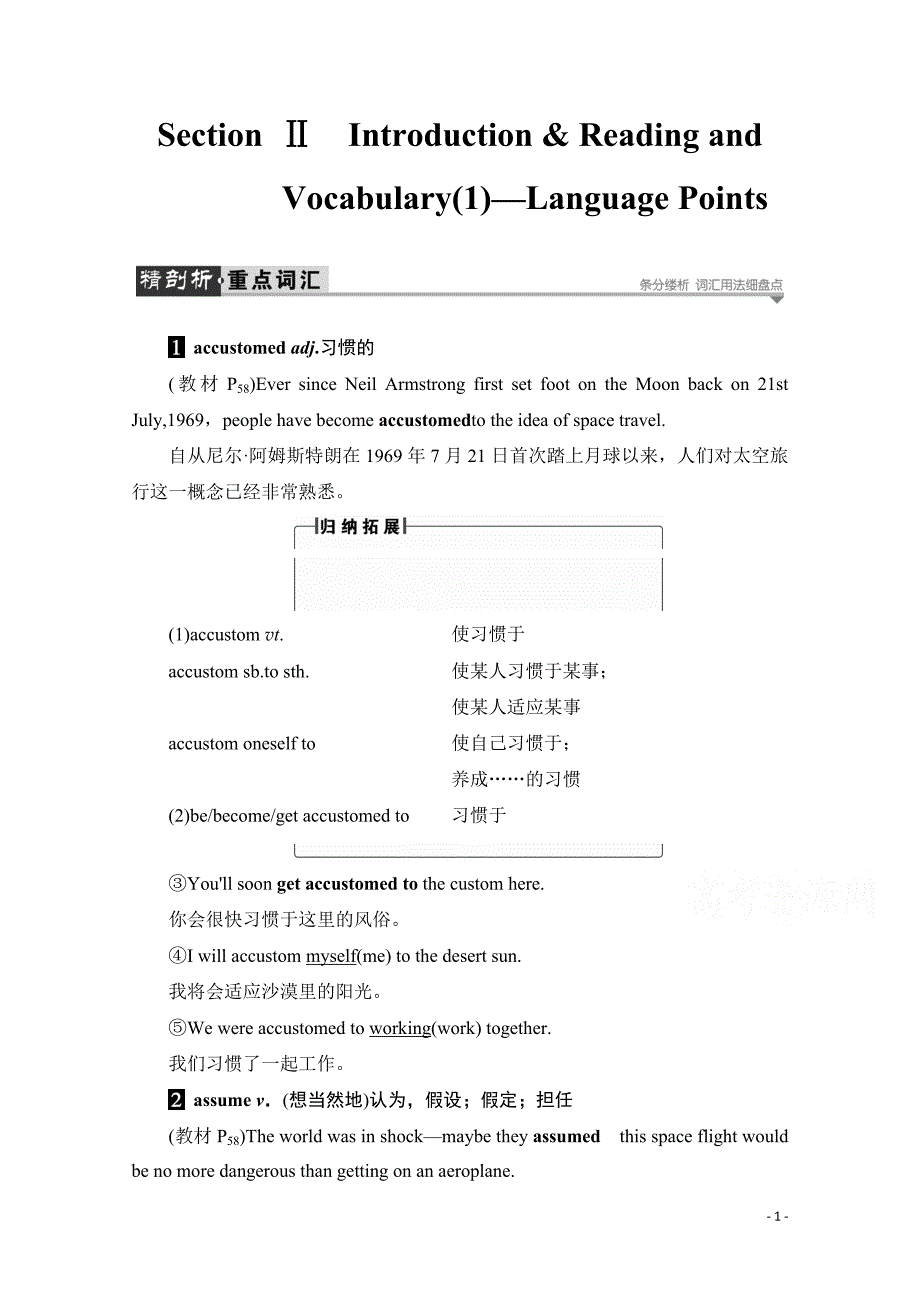 2019-2020学年高中英语外研版选修8学案：Module 5 Section Ⅱ Introduction & Reading and Vocabulary（1）—Language Points_第1页