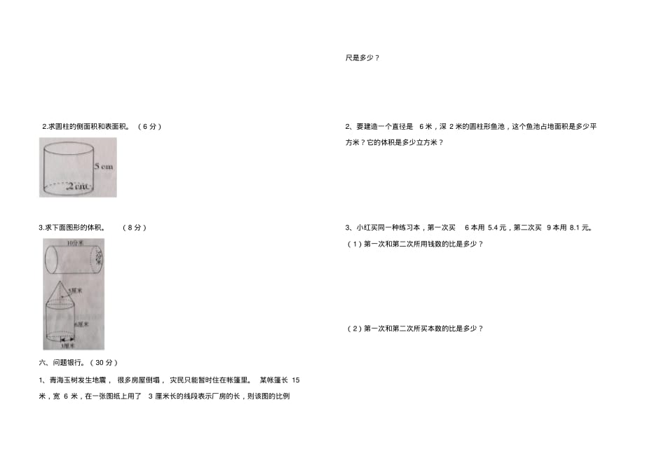 北师大版六年级下册数学第一次月考试卷 .pdf_第2页