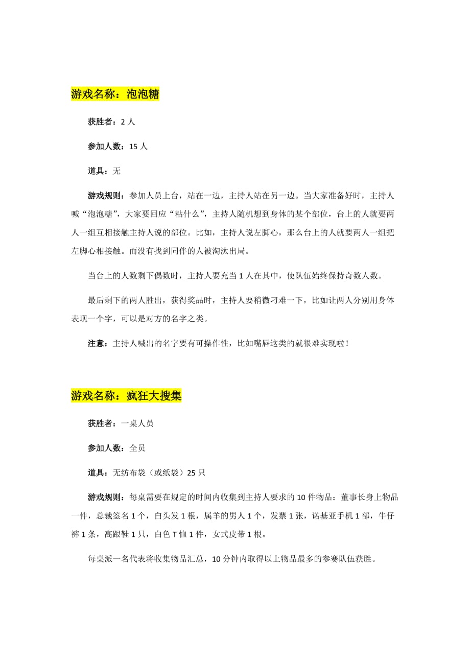 游戏名称：真理掌握在少数人手里.doc_第2页